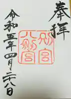 八剣宮(熱田神宮別宮)(愛知県)