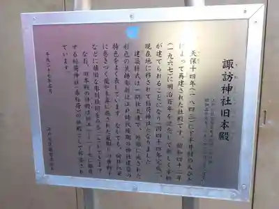 諏訪神社(東京都)