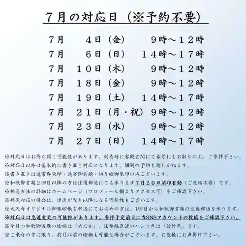 大久寺の御朱印