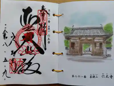 穴太寺(京都府)