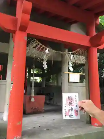 稲荷神社の御朱印 2021年07月