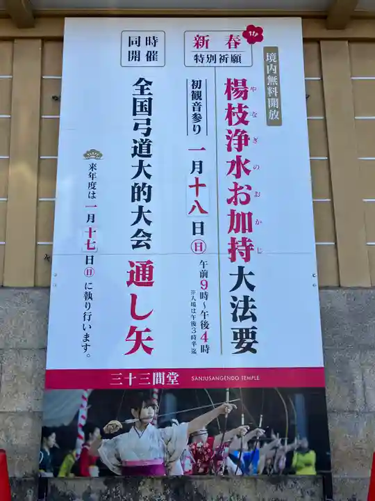 蓮華王院(三十三間堂)(京都府)