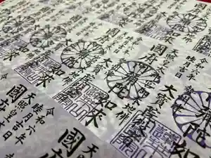 津観音の御朱印 2024年01月01日(月)〜(2023年12月25日(月) 14時24分26秒投稿)