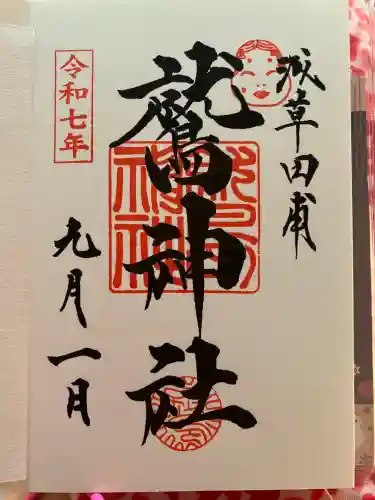 鷲神社(東京都)