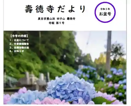 壽徳寺 じゅとくじ(福島県)