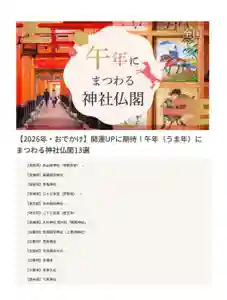 早馬神社の初詣(2025年12月01日(月) 13時31分31秒投稿)