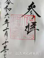 出雲大社神楽殿(島根県)