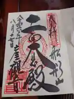 大福寺の御朱印