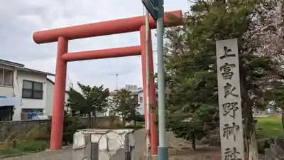 上富良野神社の鳥居