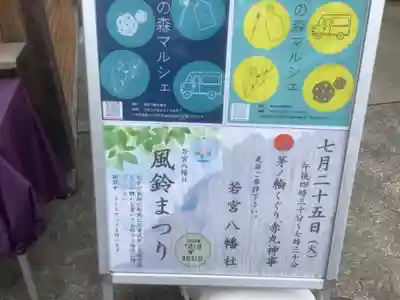 若宮八幡社(愛知県)