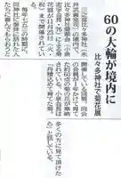 比々多神社(神奈川県)