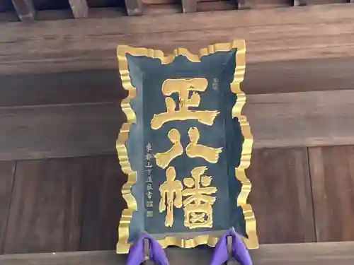 富岡八幡宮(神奈川県)