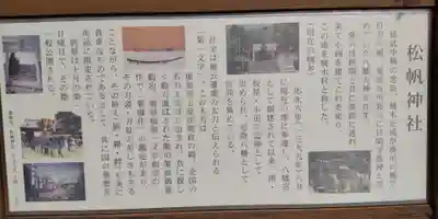 松帆神社(兵庫県)