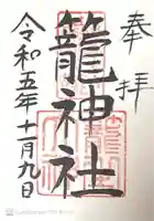 眞名井神社(籠神社奥宮)(京都府)