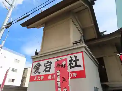 愛宕神社の本殿・本堂