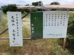 太聖寺の建物その他