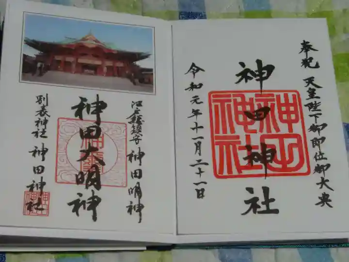 神田神社(神田明神)の御朱印