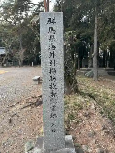群馬県護国神社(群馬県)