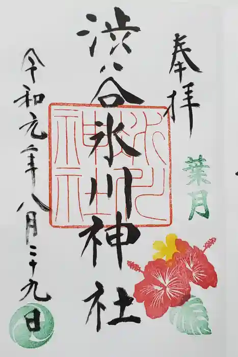 渋谷氷川神社の御朱印