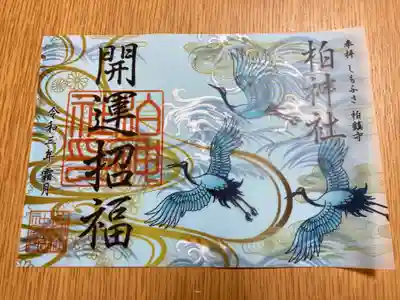 透かしの御朱印
これはやっぱりいただきたい。