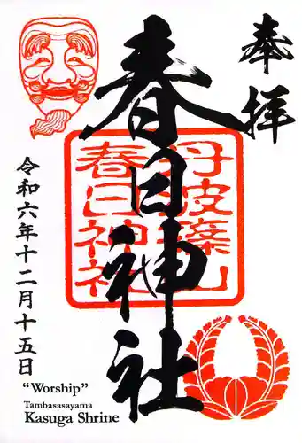 篠山春日神社(兵庫県)