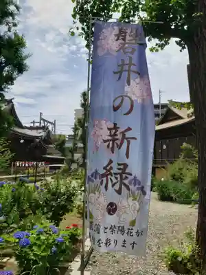 磐井神社(東京都)