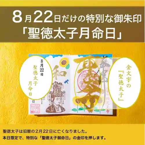 伊勢の国 四天王寺(三重県)