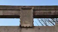 八幡神社(兵庫県)