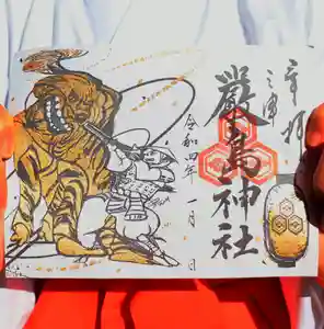 三津厳島神社の御朱印 2022年01月01日(土)〜(2022年01月13日(木) 09時58分05秒投稿)