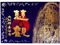 長谷寺の御朱印