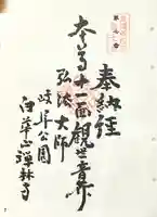 禅林寺(岐阜県)