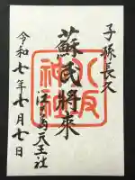 八坂神社(神奈川県)