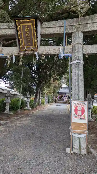 玉田神社(京都府)