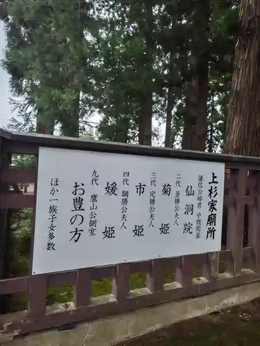 林泉寺(山形県)