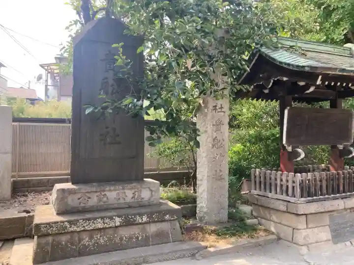 大森貴舩神社(東京都)