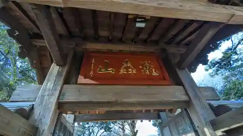 明王院（満願寺別院）の山門・神門