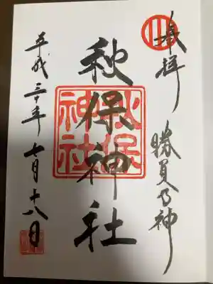 御朱印の記録の為に投稿。