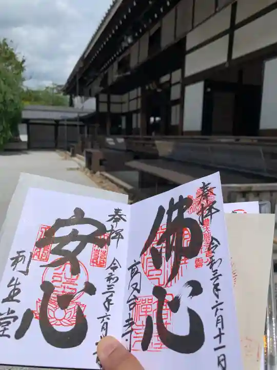 高台寺(高台寿聖禅寺・高臺寺)の御朱印