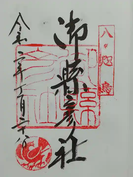 熊野那智大社の御朱印