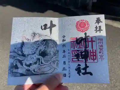 叶神社 (西叶神社)(神奈川県)