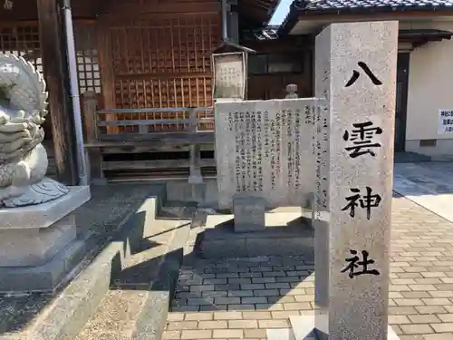 八雲神社のその他建物