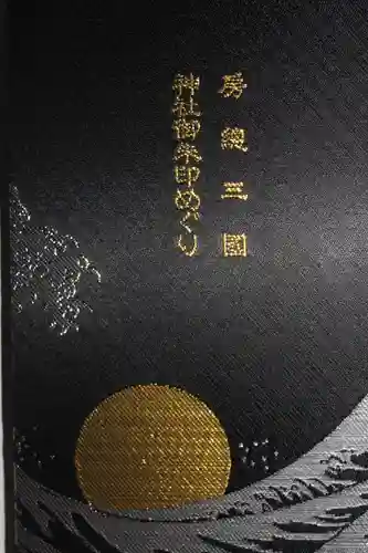 縣神社(千葉県)