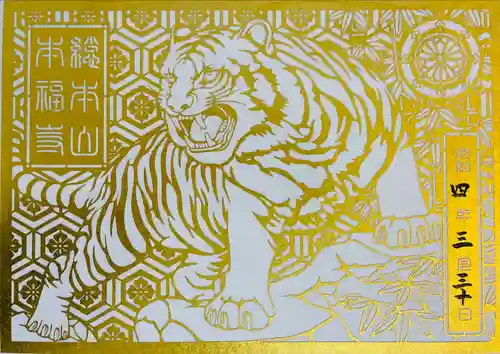 総本山　本福寺の御朱印