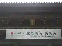 高尾山薬王院のその他建物