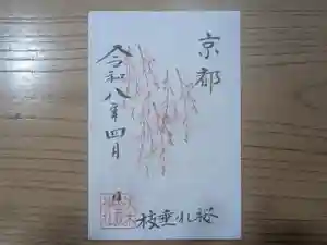 伏木香取神社の御朱印 2026年04月17日(金)〜(2026年02月25日(水) 14時15分48秒投稿)