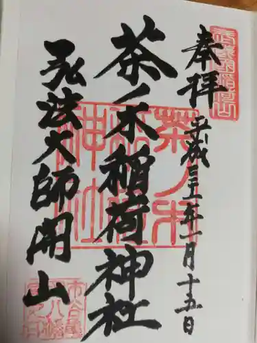 市谷亀岡八幡宮の御朱印