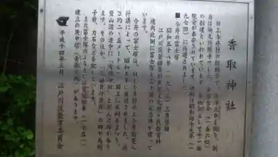 香取神社の歴史