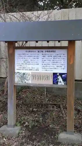 伊勢岡神明社の歴史