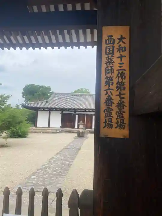 新薬師寺(奈良県)