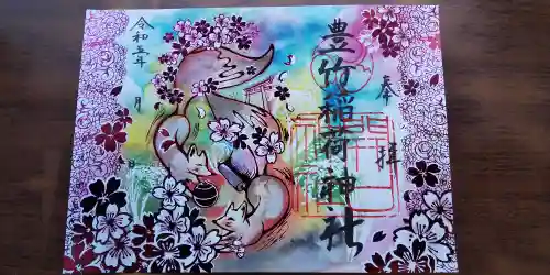 開口神社の御朱印